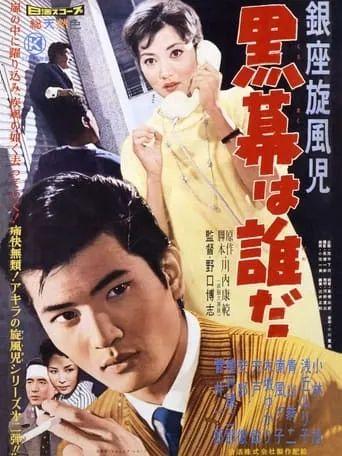 Who is in the Background? movie poster - Entertainment content