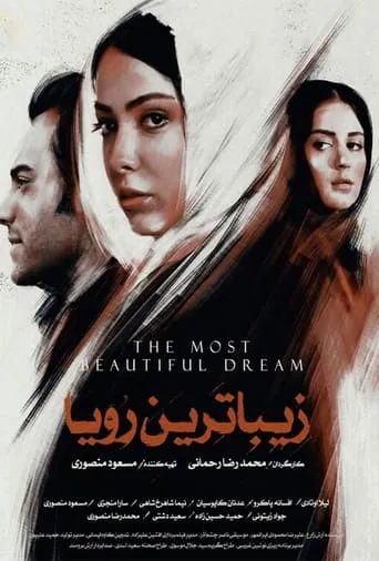 The Most Beautiful Dream movie poster - Entertainment content