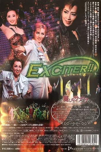 EXCITER!! movie poster - Entertainment content