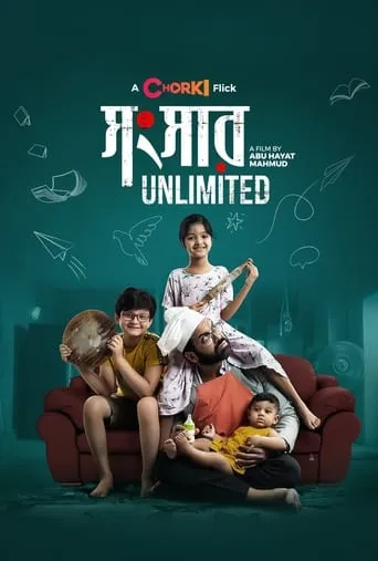 Shongshar Unlimited movie poster - Entertainment content