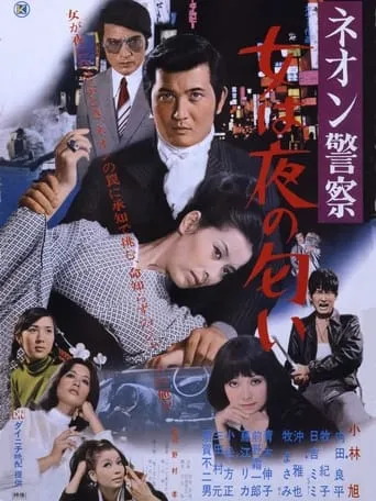 Women Smell of Night movie poster - Entertainment content
