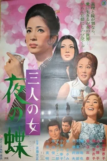 Night Butterflies movie poster - Entertainment content