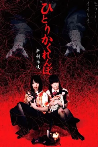 Creepy Hide and Seek movie poster - Rated 6/10