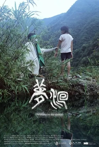 Swirling in the Dreams movie poster - Entertainment content