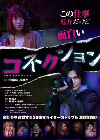 Connection movie poster - Entertainment content