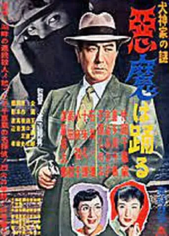 Inugami-ke no nazo: Akuma wa odoru movie poster - Entertainment content