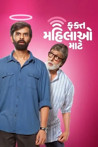 Fakt Mahilao Maate movie poster - Rated 8/10