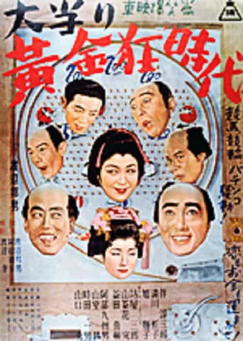 大当り黄金狂時代　 movie poster - Entertainment content