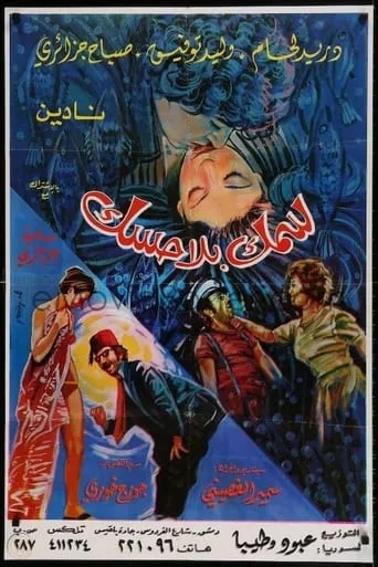 Fish Without Spines movie poster - Rated 9/10