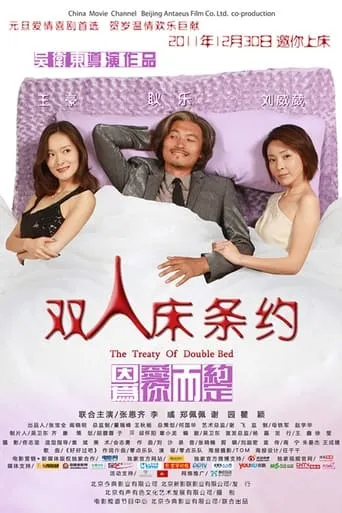 The Treaty of Double Bed movie poster - Entertainment content