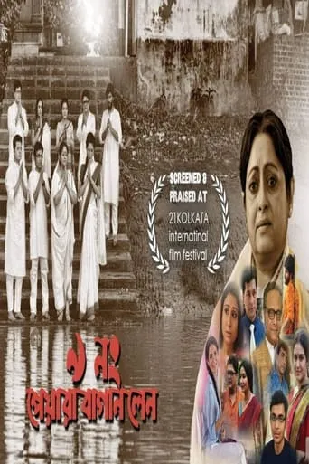9 No. Peara Bagan Lane movie poster - Entertainment content