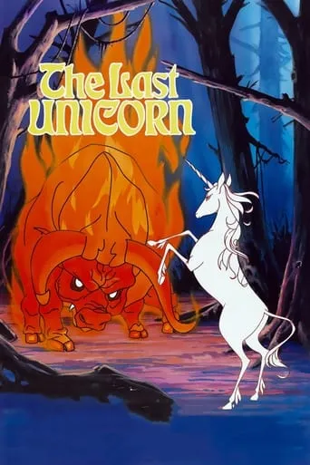 The Last Unicorn movie poster - Rated 7.212/10