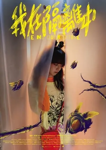 Be My Quarantine movie poster - Entertainment content