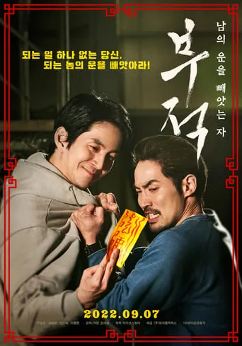 Talisman: The Luck Stealer movie poster - Rated 5/10