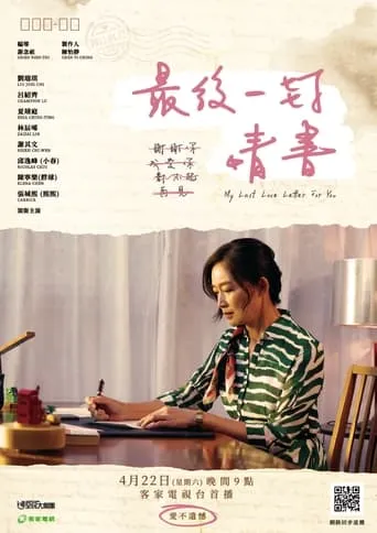 My Last Love Letter For You movie poster - Entertainment content