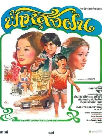 ฟ้าหลังฝน movie poster - Rated 7/10