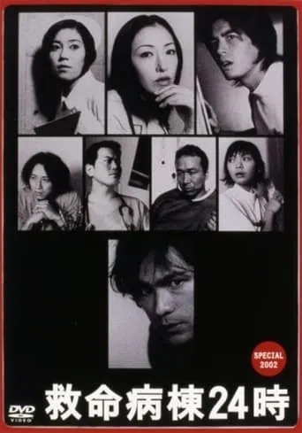 Emergency Room 24 Hours Special 2002 movie poster - Rated 10/10