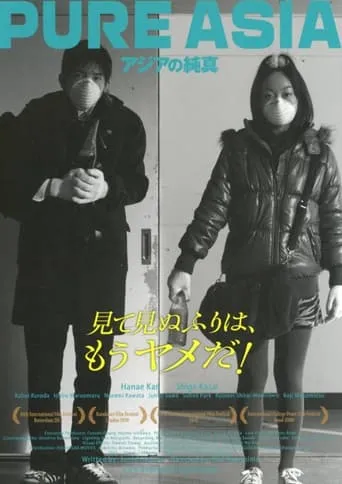 Pure Asia movie poster - Entertainment content