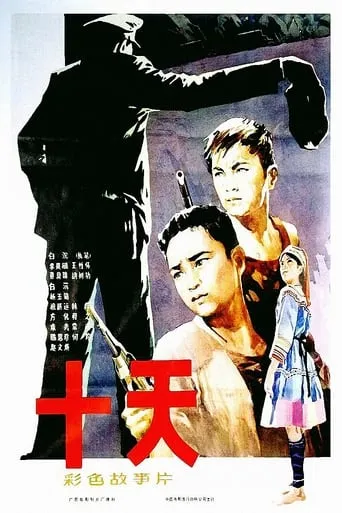 Ten Days movie poster - Entertainment content