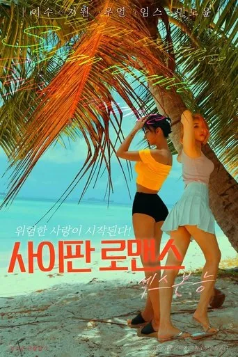 Saipan Romance Sex Instinct movie poster - Rated 10/10