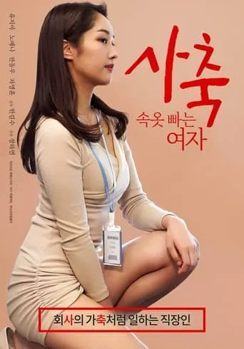 Corporate Slave: Underwear Washing Woman movie poster - Rated 2/10