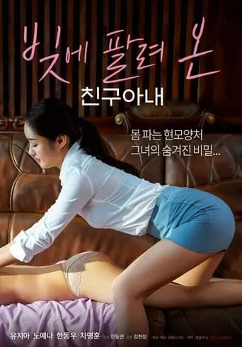 A Friend's Wife Sold in Debt movie poster - Rated 5.8/10