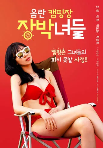 Dirty Camping Site Girls movie poster - Rated 5/10