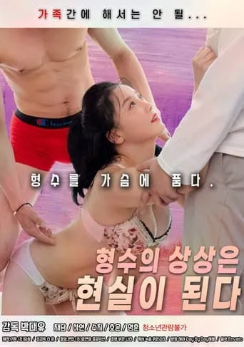 Sister-in-law's Imagination Becomes a Reality movie poster - Rated 4/10