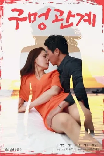 Hole Relationship movie poster - Entertainment content