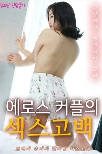 Eros Couple's Sex Confession movie poster - Entertainment content