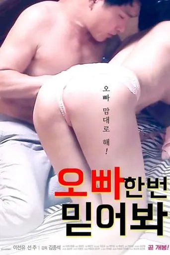 Believe Me, Oppa movie poster - Entertainment content