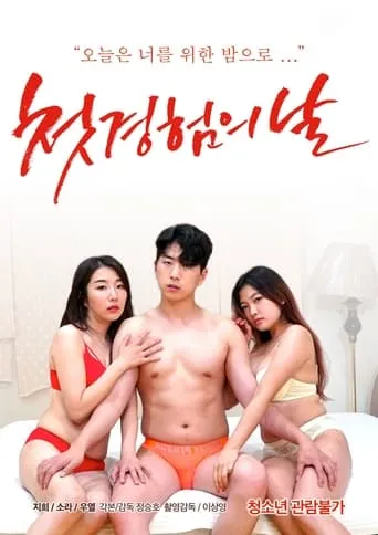 First Experience Day movie poster - Rated 4/10