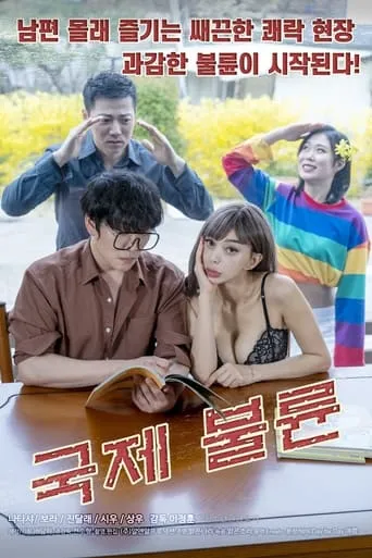 International Affair movie poster - Entertainment content