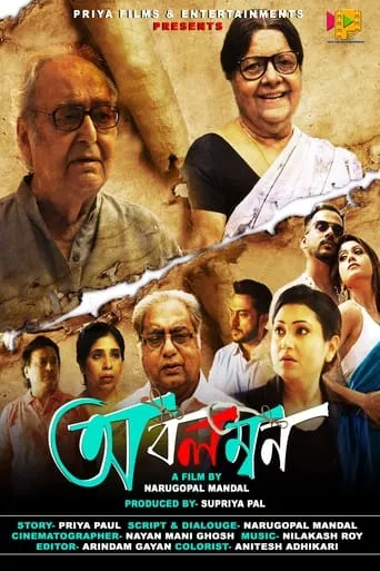 Abalamban movie poster - Entertainment content
