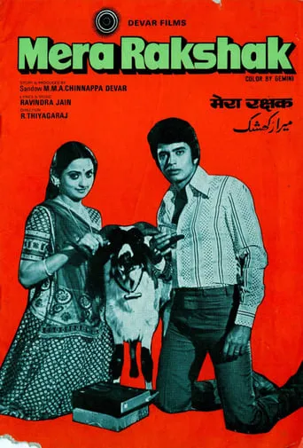 Mera Rakshak movie poster - Entertainment content