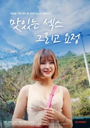 Tasty Sex and Fairy movie poster - Rated 6/10