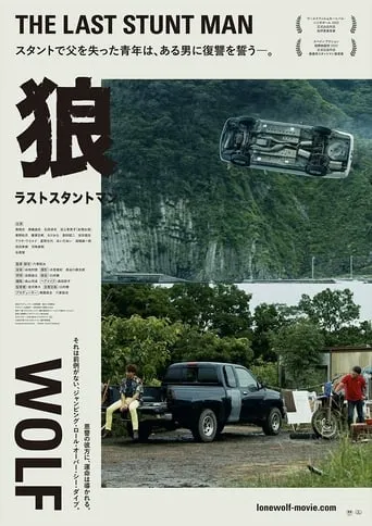 LONE WOLF movie poster - Entertainment content