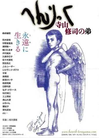 Henrik, Terayama Shuji's Little Brother movie poster - Entertainment content