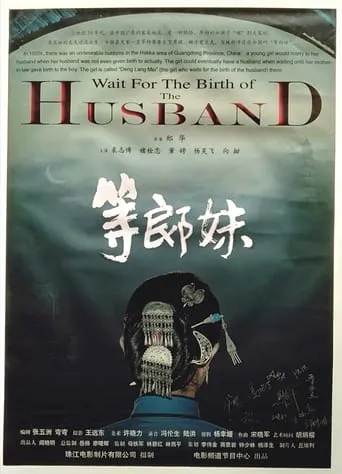 Wait for the Birth of the Husband movie poster - Entertainment content
