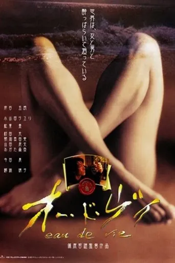 Eau de Vie movie poster - Entertainment content