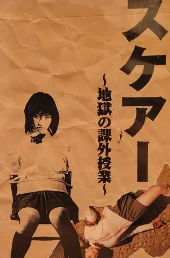SCARE (Extracurricular Lessons in Hell) movie poster - Entertainment content