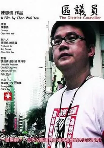 THE DISTRICT COUNCILLOR movie poster - Rated 10/10