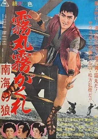 Kirimaru Kirigakure movie poster - Entertainment content