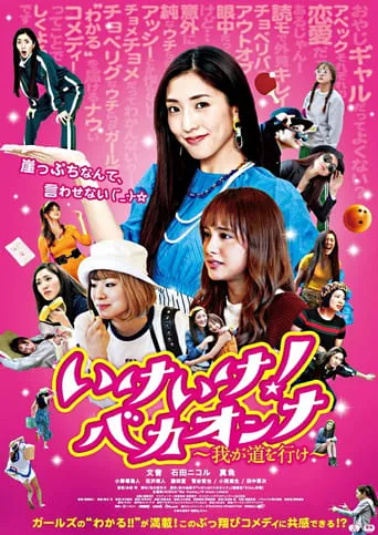 Go! Go! Stupid Woman! movie poster - Entertainment content