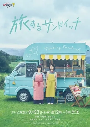 Traveling Sandwich movie poster - Entertainment content