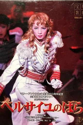 The Rose of Versailles: Oscar movie poster - Entertainment content