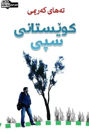 White Mountains movie poster - Rated 7/10