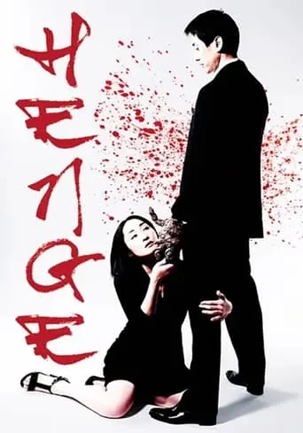 Henge movie poster - Rated 4.5/10