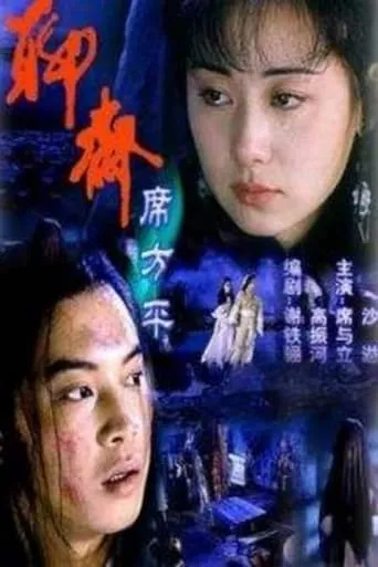 Legend of Ghost: Xi Fangping movie poster - Entertainment content
