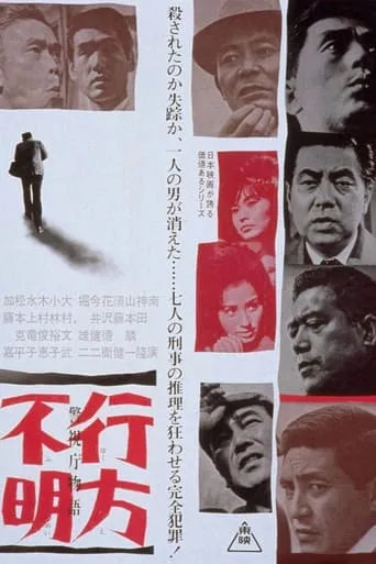 Police Precinct: Missing Person movie poster - Entertainment content